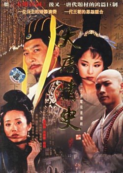 大唐情史