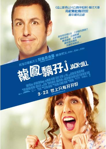 杰克与吉尔