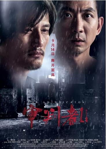 审判者1