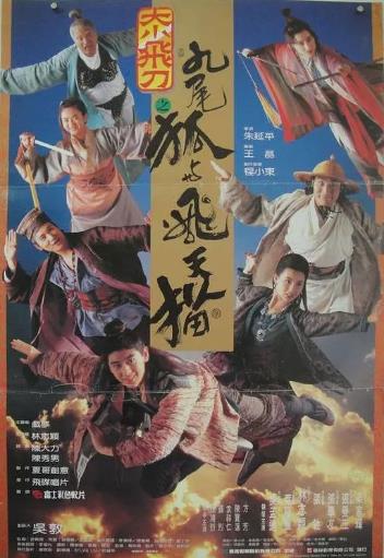神经刀与飞天猫