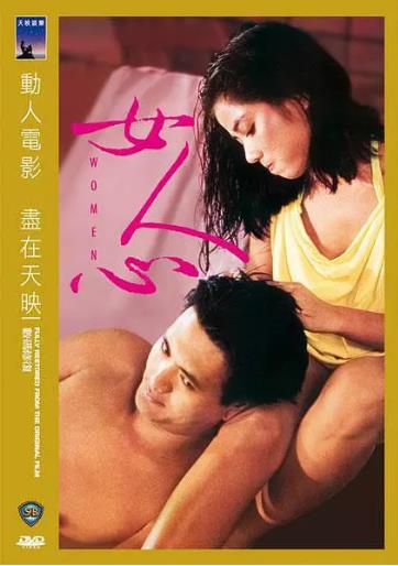 女人心