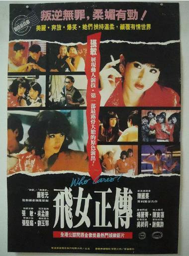 飞女正传