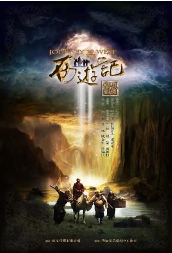 新西游记