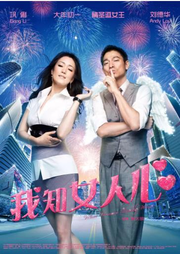 我知女人心