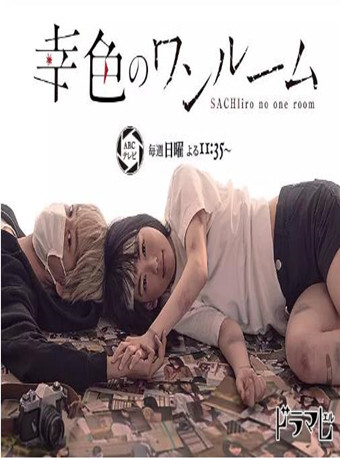 幸色的一居室