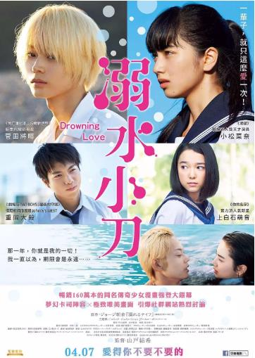 溺水小刀