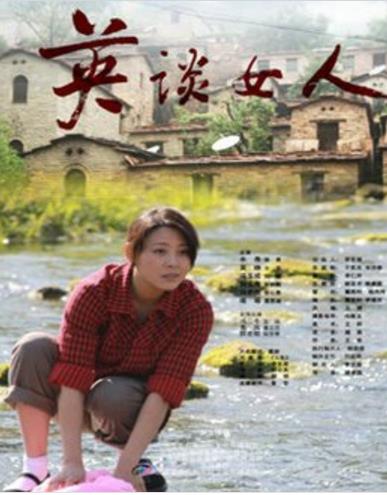 英谈女人