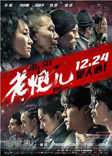 老炮儿