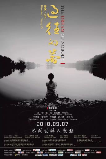 过往的梦