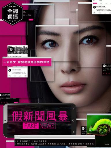 虚假新闻