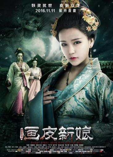聊斋新编之画皮新娘