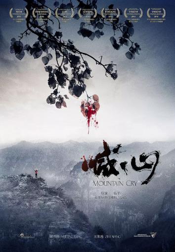 喊·山