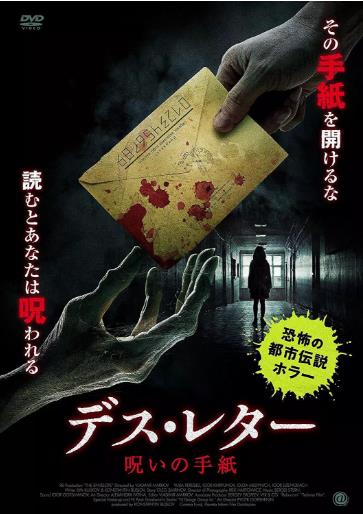 致命信件