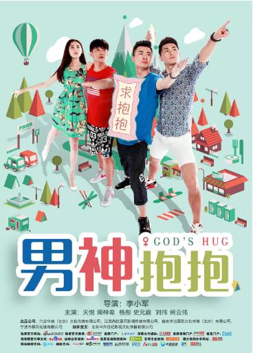 男神抱抱