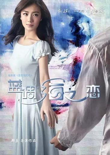 蓝调海之恋