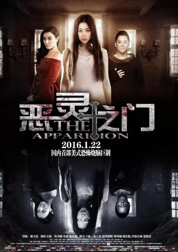 恶灵之门