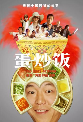 蛋炒饭