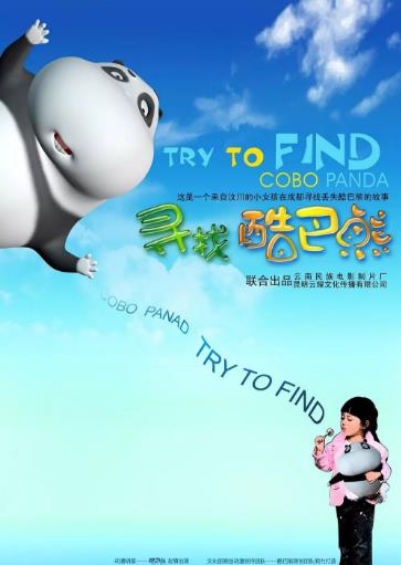 寻找酷巴熊