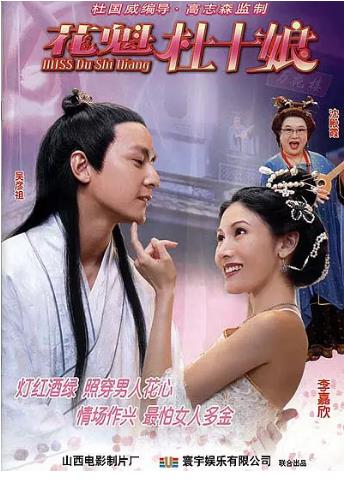 花魁杜十娘