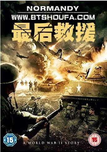 最后救援