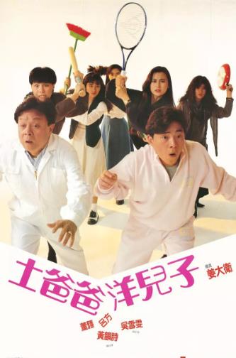 四人新世界