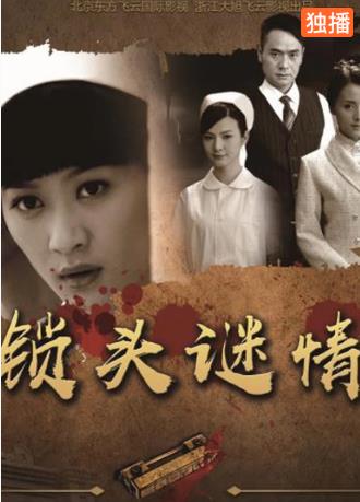 锁头谜情