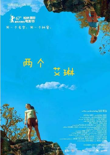 两个艾琳