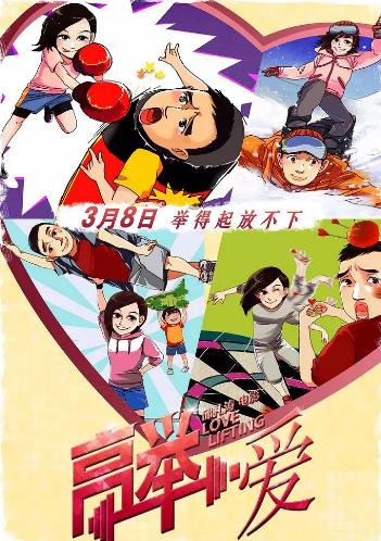 高举爱