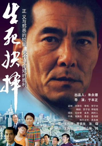 生死抉择