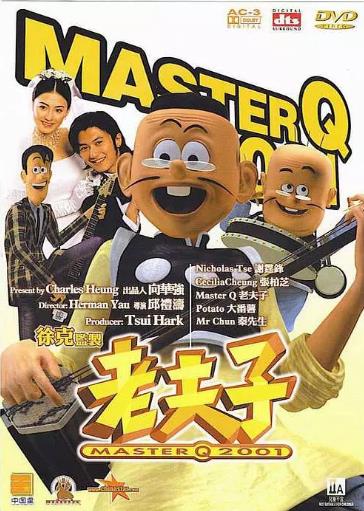 老夫子2001