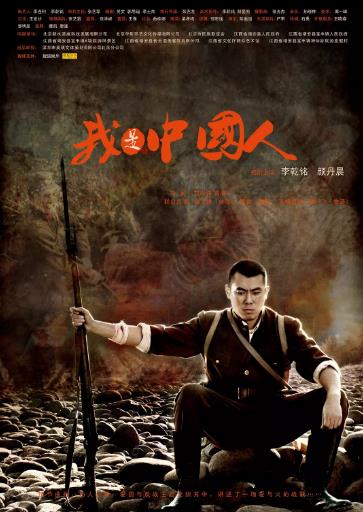 我是中国人