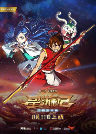 星游记之风暴法米拉