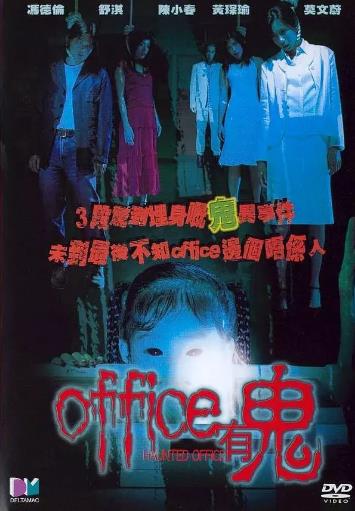 office有鬼