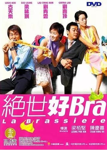 绝世好Bra