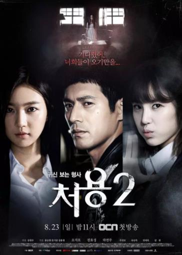 刑警处容2