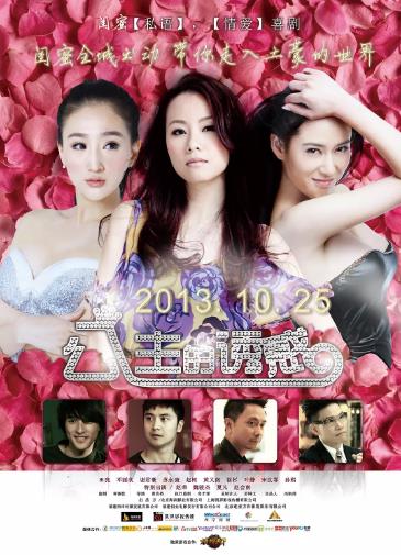 公主的诱惑