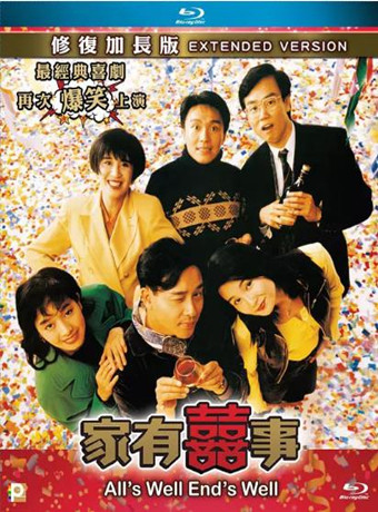 家有喜事