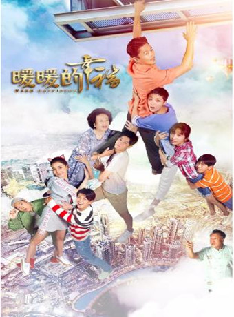 暖暖的幸福