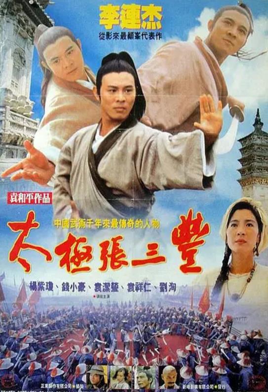 太极张三丰