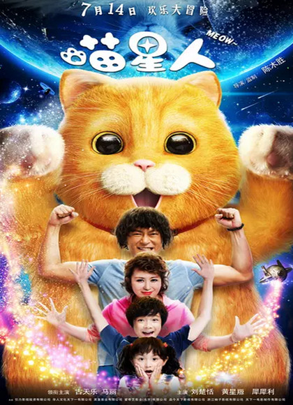 喵星人