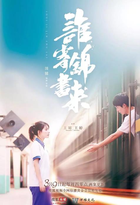 谁寄锦书来