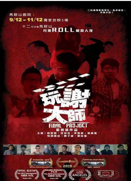 玩谢大师