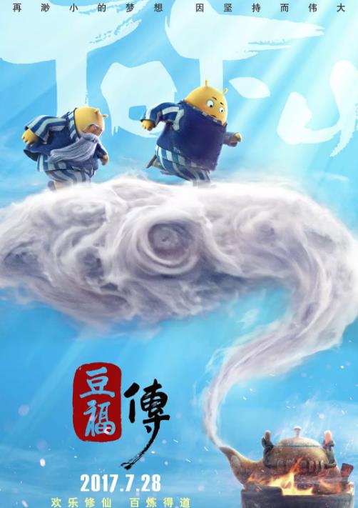 豆福传