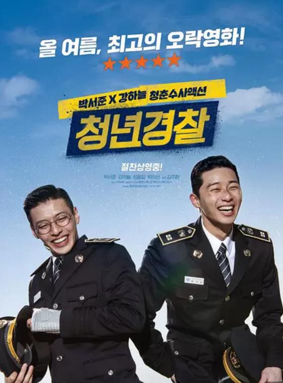 青年警察
