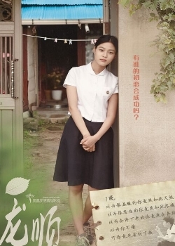 龙顺