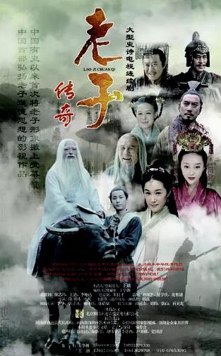 老子传奇