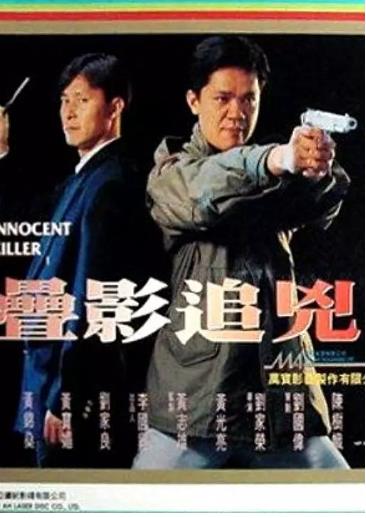 谍影追凶