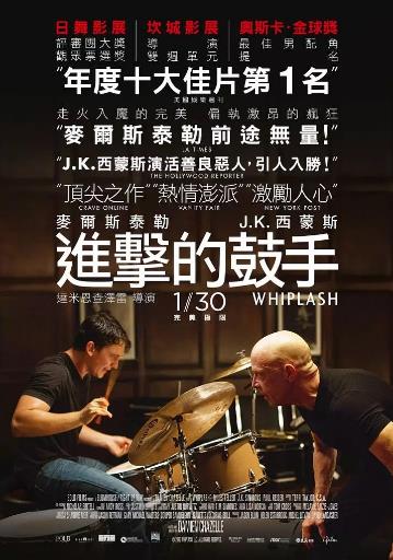 爆裂鼓手
