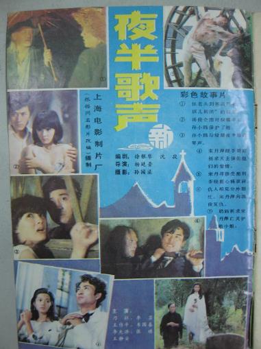 夜半歌声