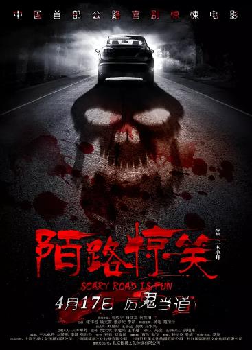 陌路惊笑